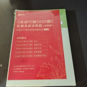 粉笔公考2024国考省考决战行测5000题（资料分析）（全两册） 公务员考试辅导用书