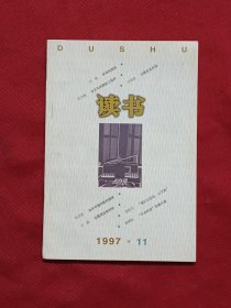 读书 1997 11