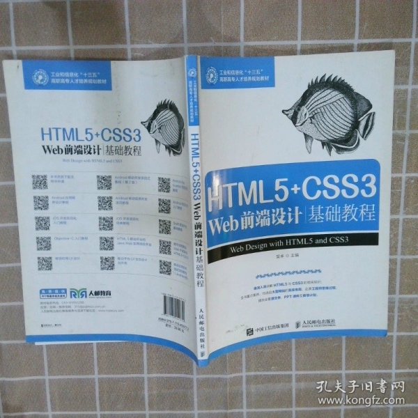 HTML5+CSS3 Web前端设计基础教程