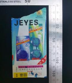交通票:成都市公共交通总公司客运票,四川成都,10.5×5厘米,代金券,编号016四428,gyx22200.08