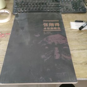 张翔得水彩画精选