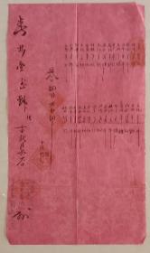 稀见清同治壬申年(1872年)《春林堂宝号》中药单。31cmX17cm，九品。