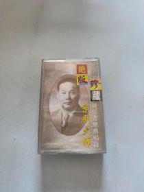磁带:周信芳经典唱段京剧大师