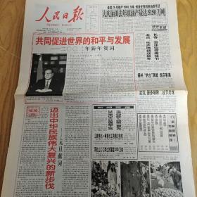 2002年1月1日人民日报