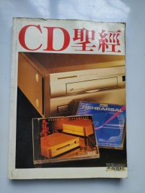 CD 圣经 93