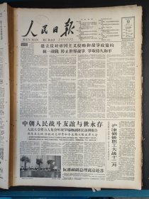 人民日报1960年12月12日