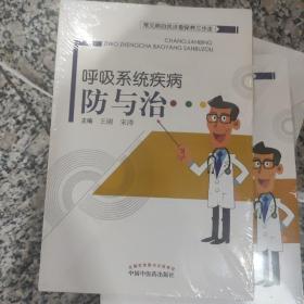 常见病自我诊查保养三步走：呼吸系统疾病防与治