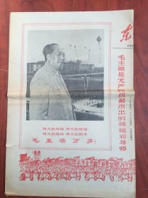 东方红1967年5月1日，