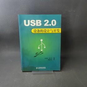 USB 2.0设备的设计与开发