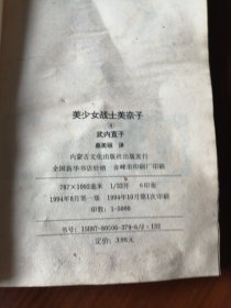 美少女战士月亮4