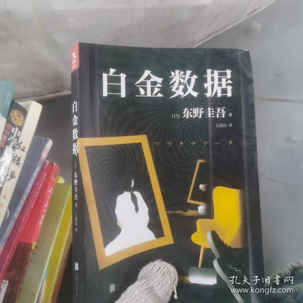 白金数据