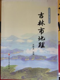 吉林市志. 四山志