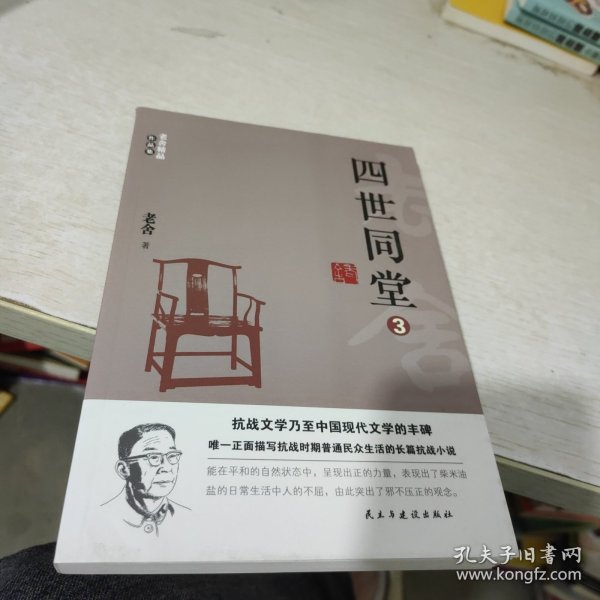 （全十册）老舍作品全集：骆驼祥子+茶馆+龙须沟+我这一辈子+四世同堂+猫城记+正红旗下+济南的冬