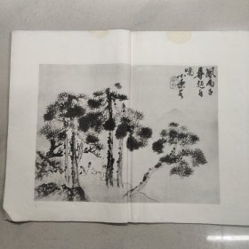 大涤子乾净斋倡和诗画册 神州国光社