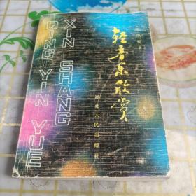 轻音乐欣赏