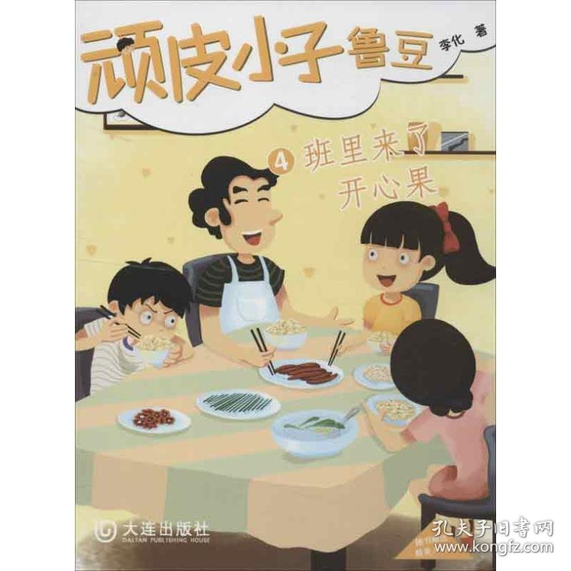 顽皮小子鲁豆4班里来了开心果