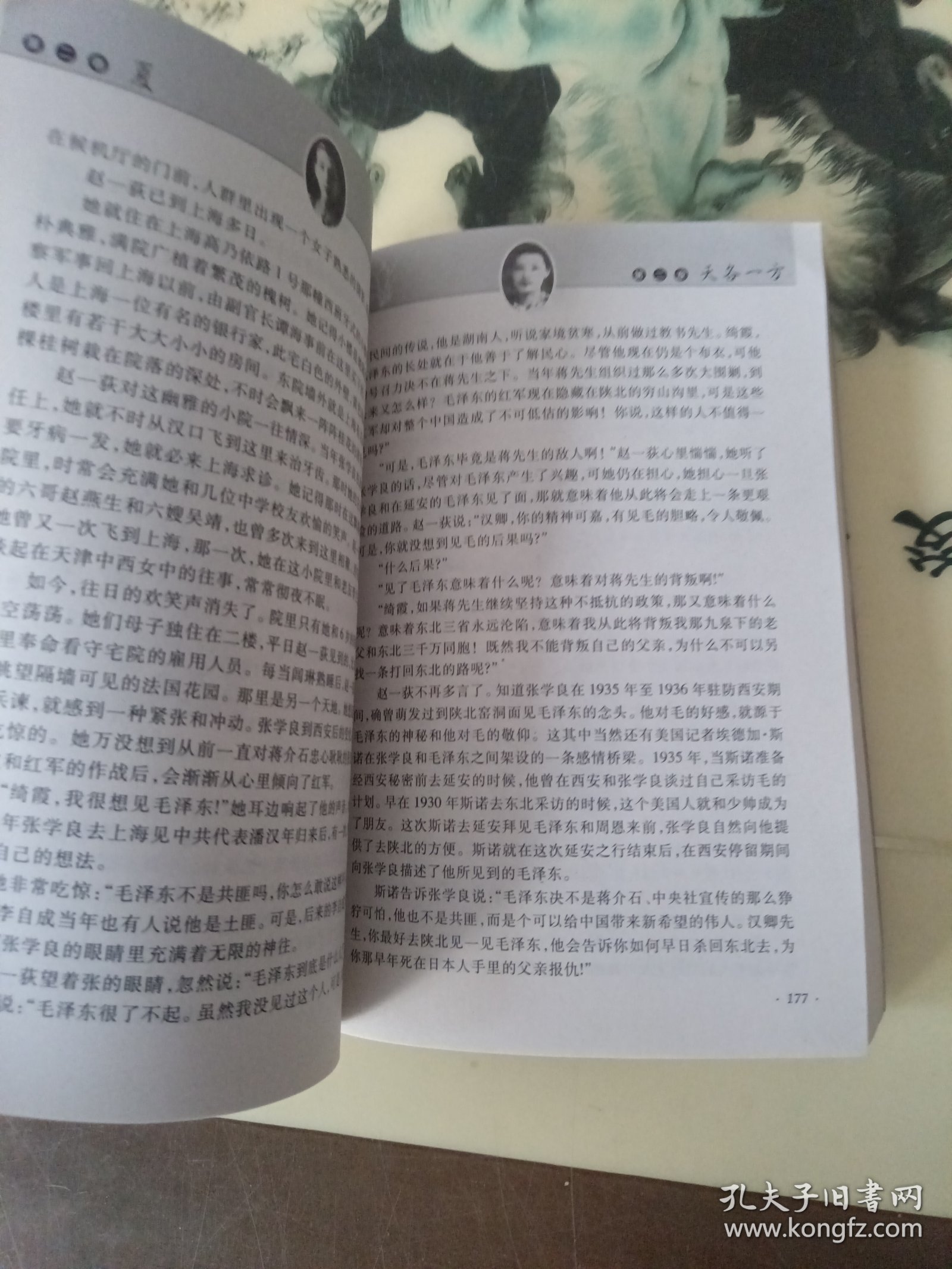 张学良的红颜知己：赵四小姐
