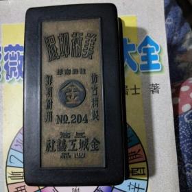 （金牌）美术印泥（上海金城工艺社出品）
