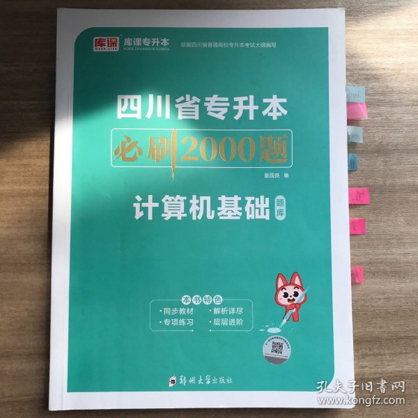2020年四川省专升本必刷2000题·大学语文
