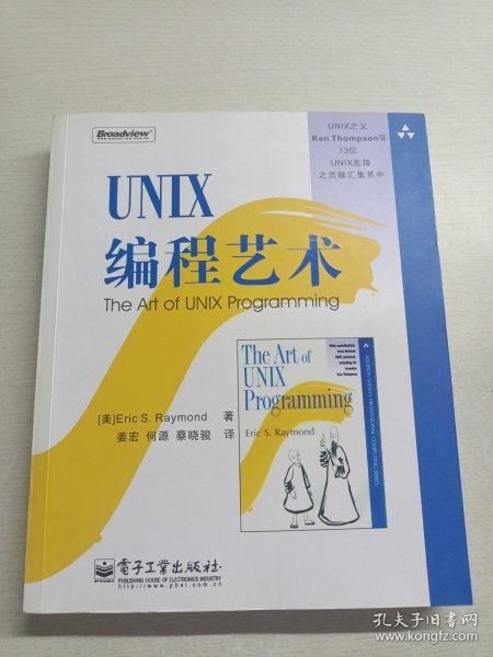 UNIX编程艺术