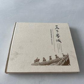 天下泉城：济南现存老建筑集萃 精装