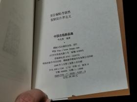 中国古钱新品集