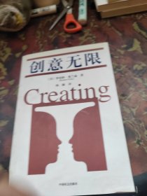 创意无限