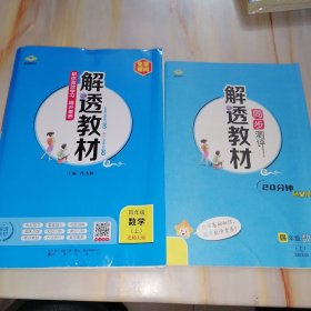 解透教材 四年级数学上（北师大版）【含同步测评】