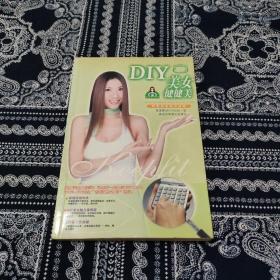 DIY美女健健美——完全美人丛书