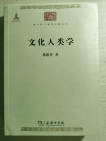 文化人类学