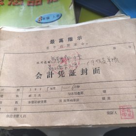 1975年莒南县许口中学老单据一本1-6月