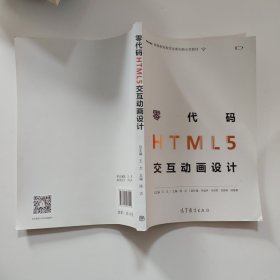 零代码HTML5交互动画设计