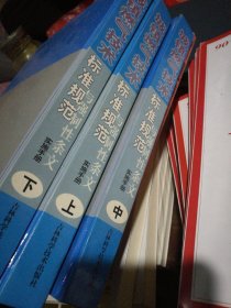 城镇燃气技术标准规范与强制性条文实施手册