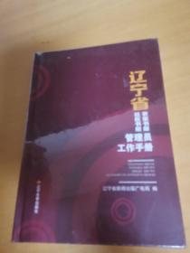 遼寧省農(nóng)家書屋社區(qū)書屋管理員工作手冊