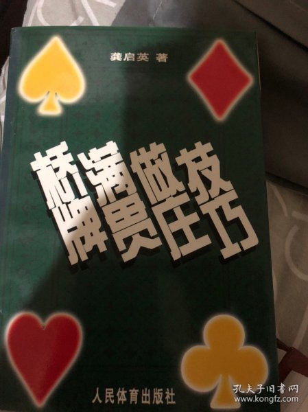 桥牌满贯做庄技巧