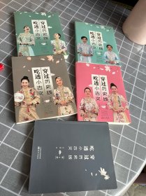 穿过历史线 吃透小古文(第3册)全五册合售