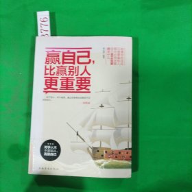 赢自己，比赢别人更重要