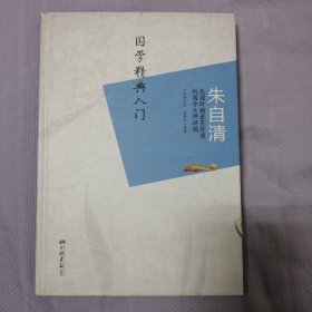 国学经典入门