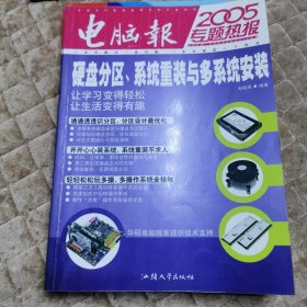 2005专题热报：BIOS＆注册表优化设置全程图解