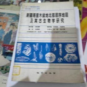 新疆塔里木盆地北部层序地层及其古生物学研究