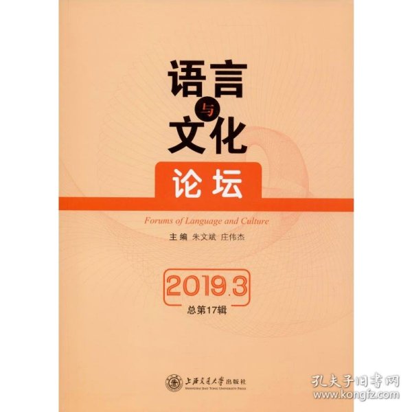 语言与文化论坛（2019.3）