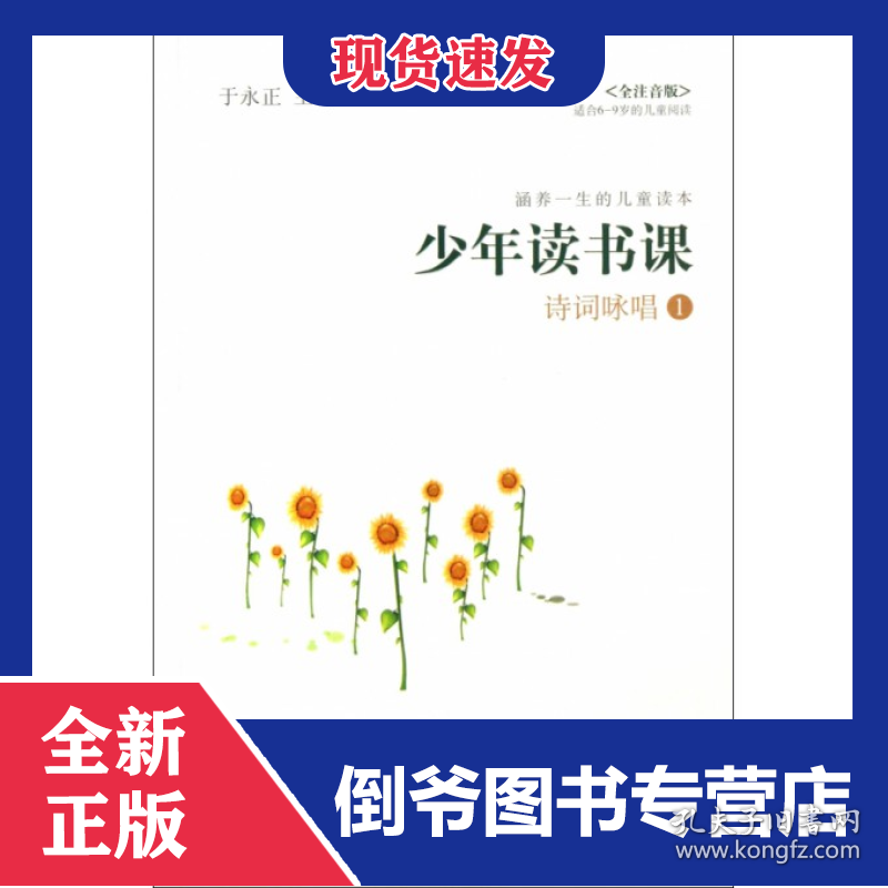 诗词咏唱(1全注音版适合6-9岁的儿童阅读)/少年读书课