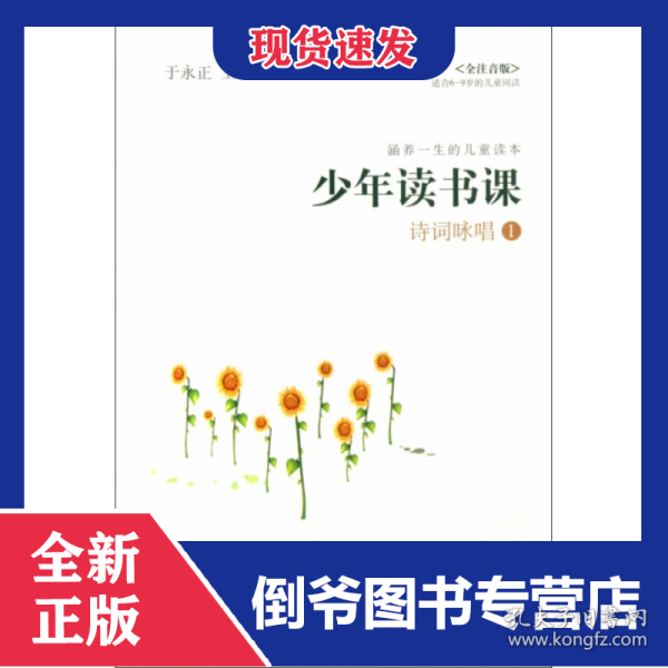诗词咏唱(1全注音版适合6-9岁的儿童阅读)/少年读书课