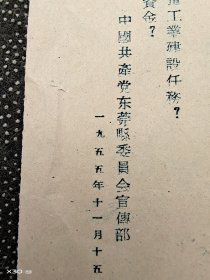 1955年东莞县委宣传部文件和职工戏院（春节)放映时间表合拍
