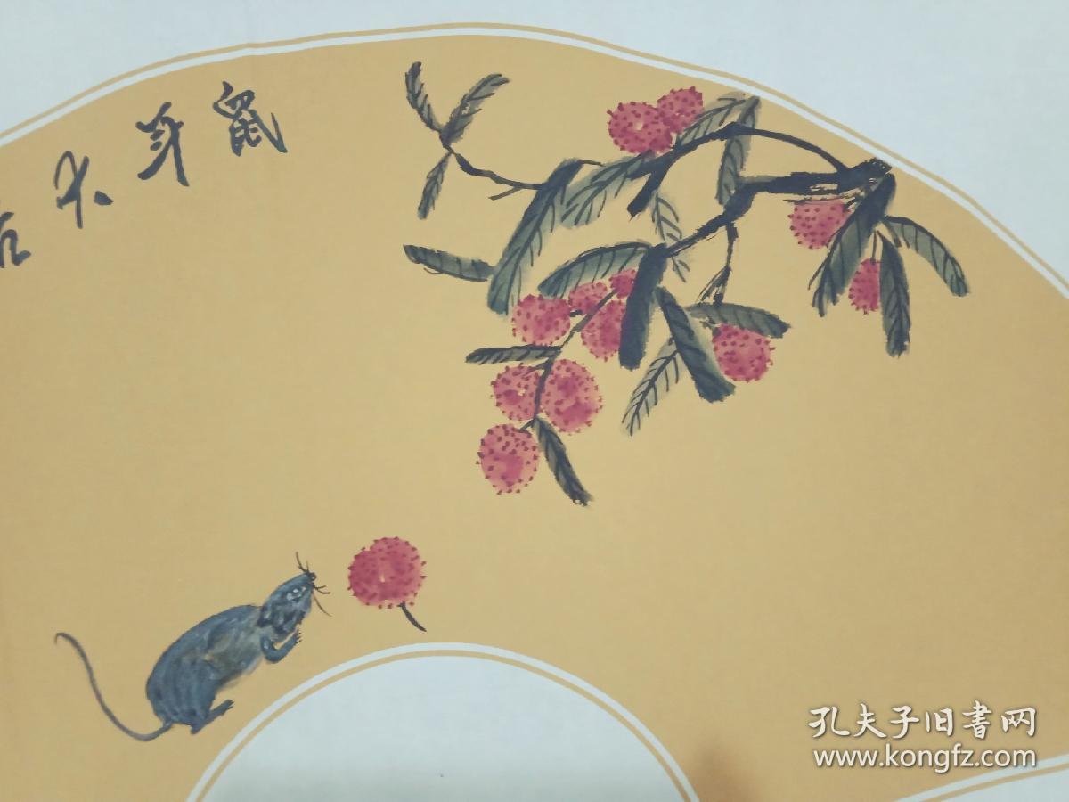 扇面荔枝鼠一一鼠年大吉