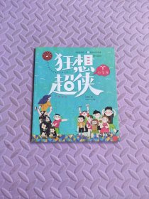 狂想超侠第1季：午睡神游（白羊座）/男生系列