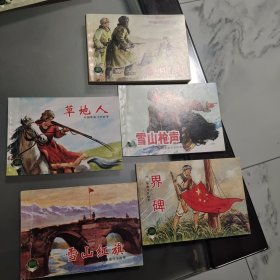 中國(guó)革命斗爭(zhēng)故事之⑧共五本