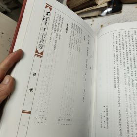 毛泽东手写真迹·（上下册）