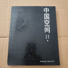 中国空间【外观磨损有脏。左下角有破损见图2和3。封底及相邻多页同位置大折痕参见12和13。书脊两端角磨损漏白。下书口有脏参见图4和17和18。其他瑕疵仔细看图。不缺页不掉页无写划。】