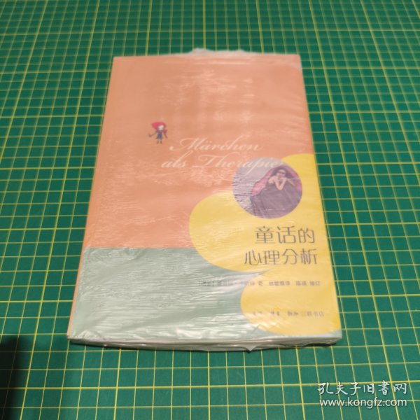 童话的心理分析